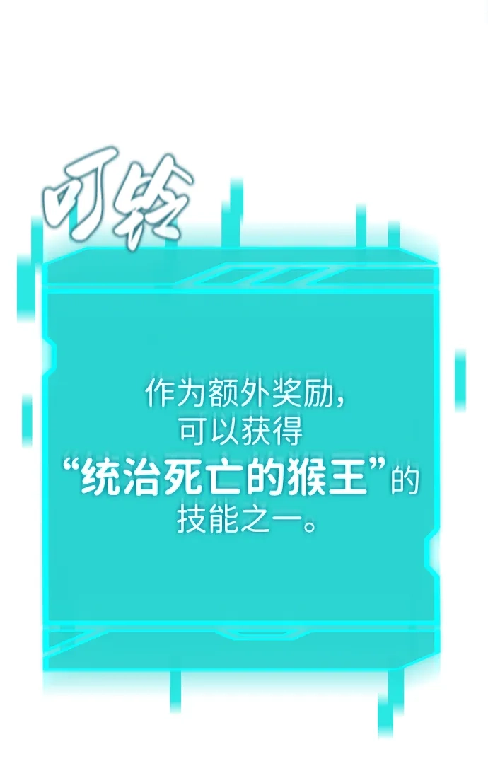 《异界凯旋后重返战场》第74话 第90页