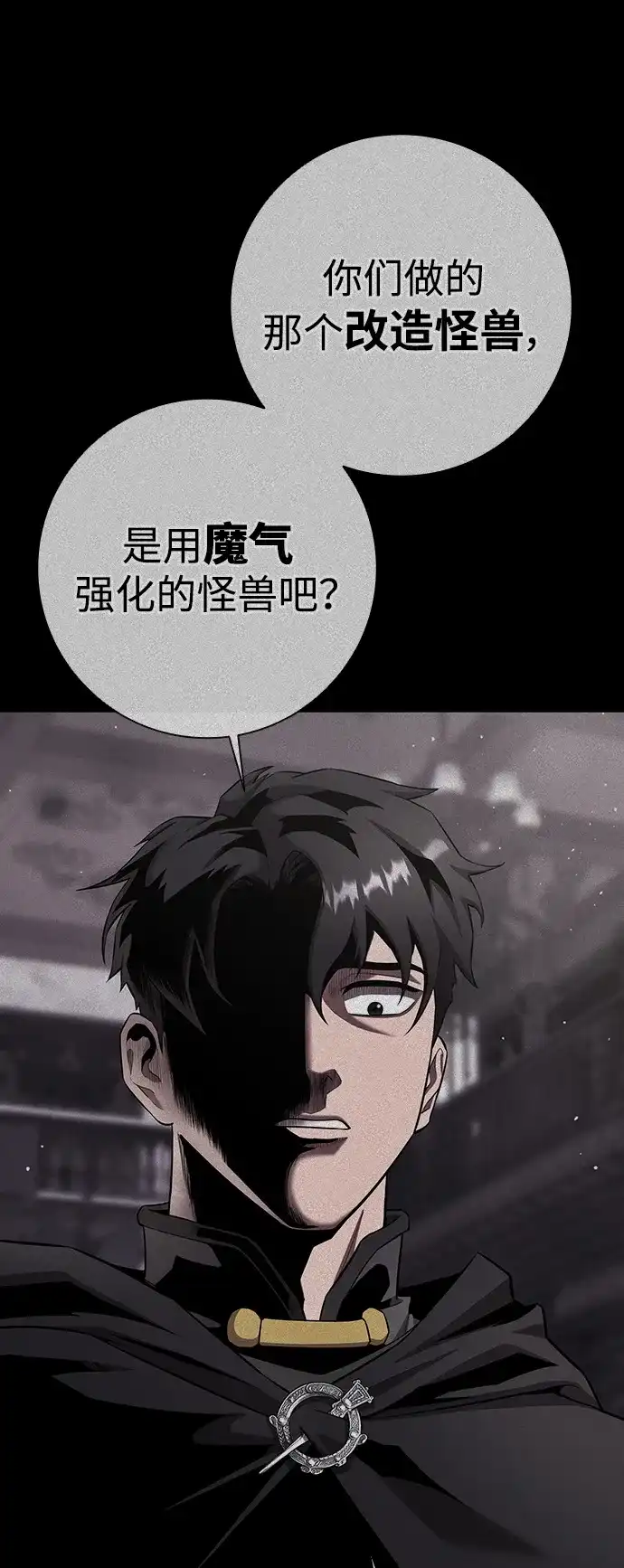 《异界凯旋后重返战场》第74话 第104页