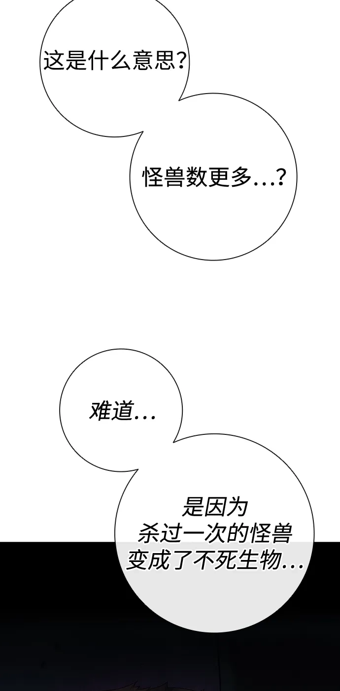 《异界凯旋后重返战场》第74话 第87页