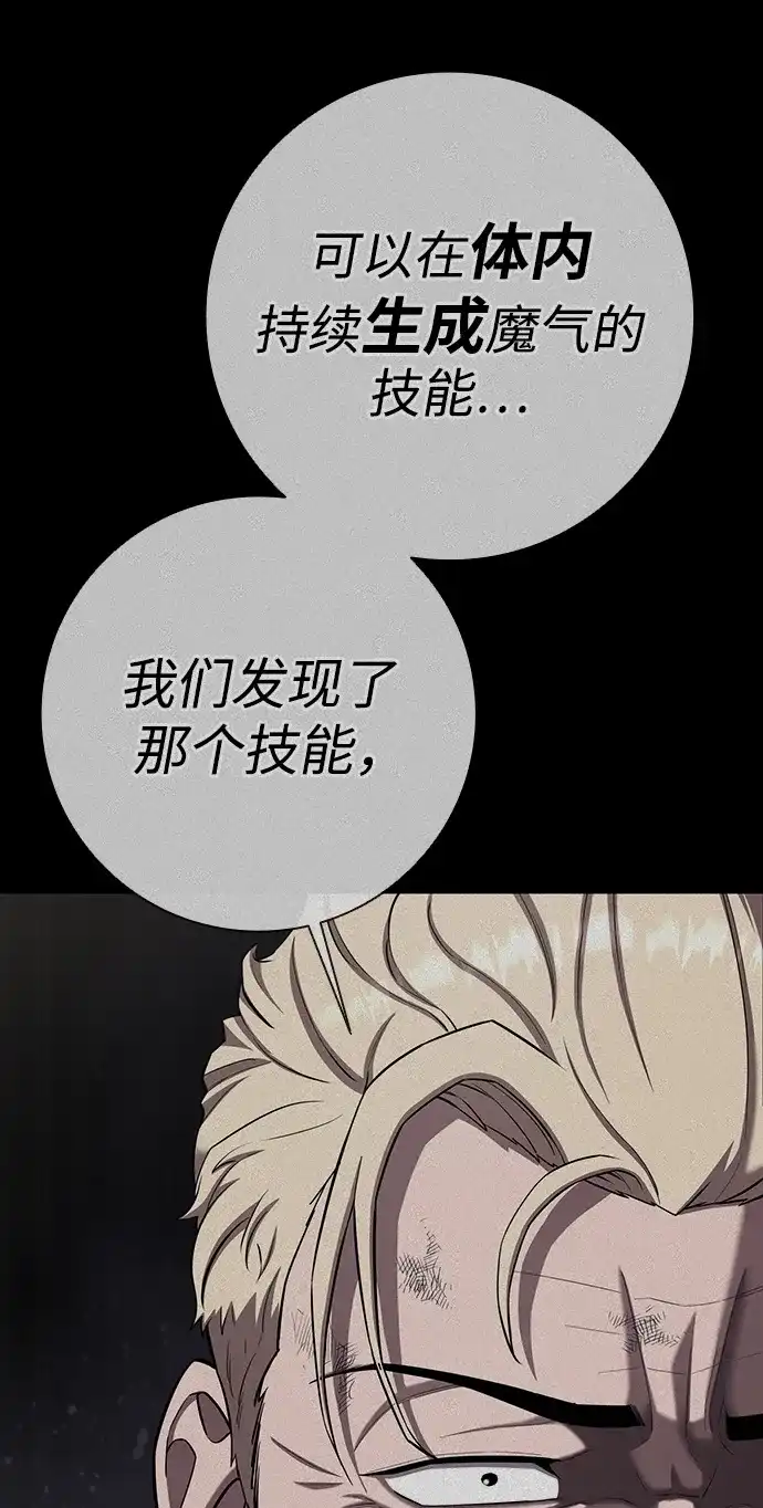 《异界凯旋后重返战场》第74话 第117页