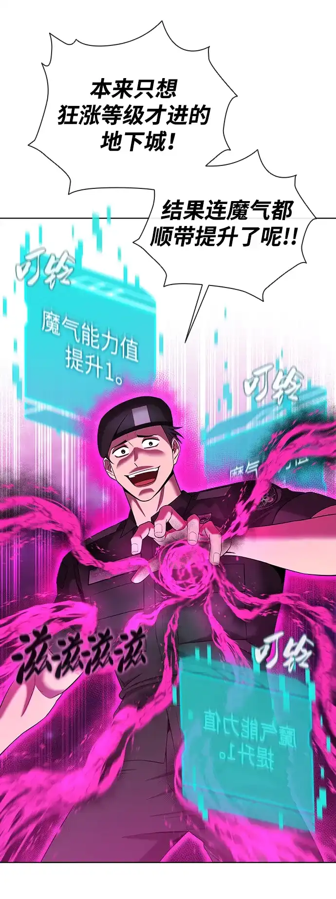 《异界凯旋后重返战场》第74话 第72页