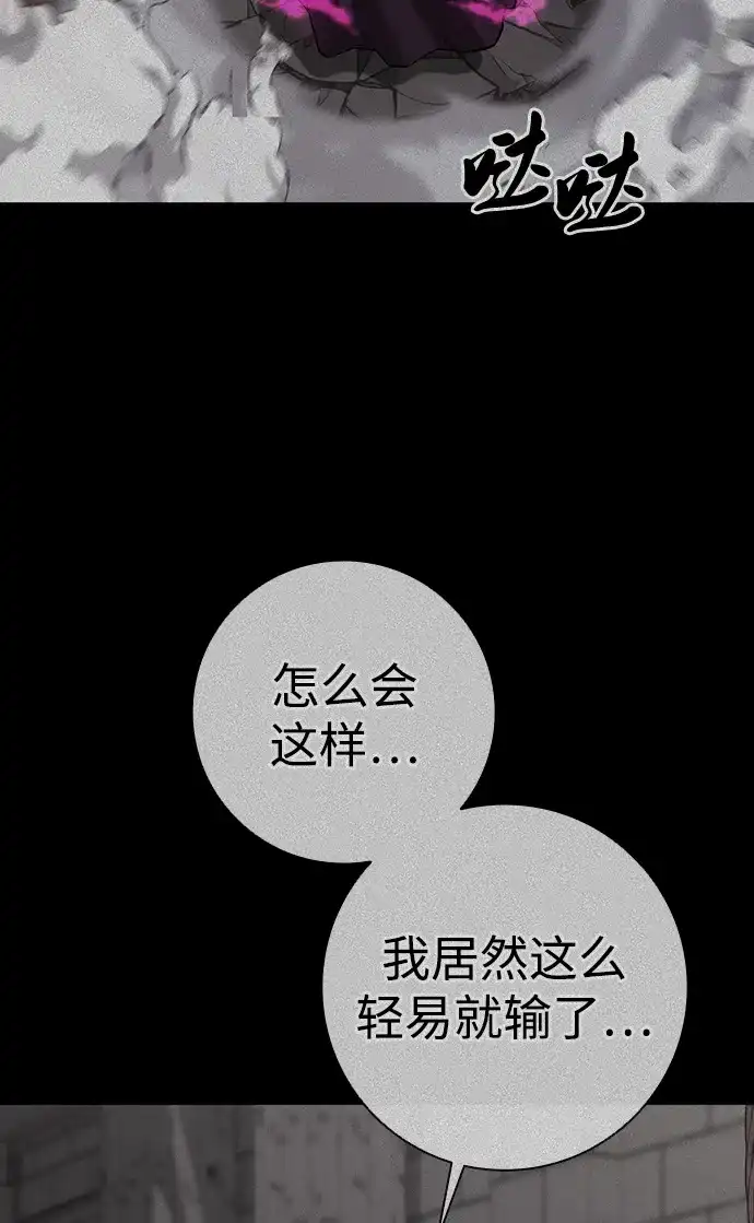 《异界凯旋后重返战场》第74话 第101页