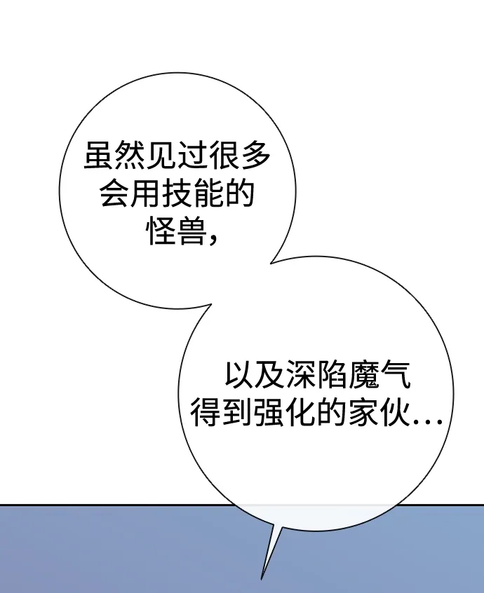 《异界凯旋后重返战场》第74话 第21页