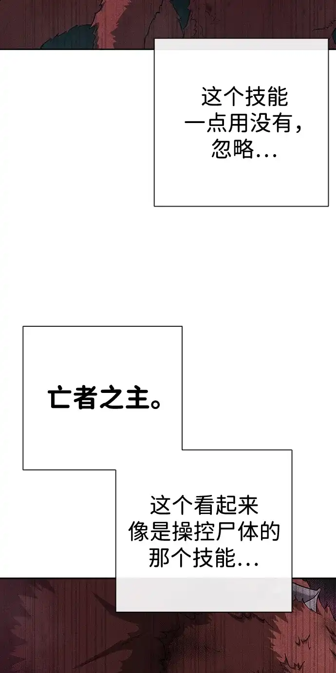 《异界凯旋后重返战场》第74话 第95页