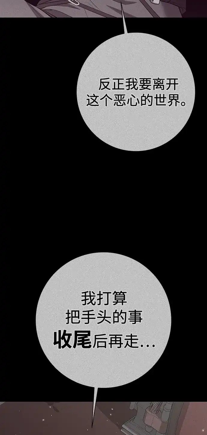 《异界凯旋后重返战场》第74话 第112页