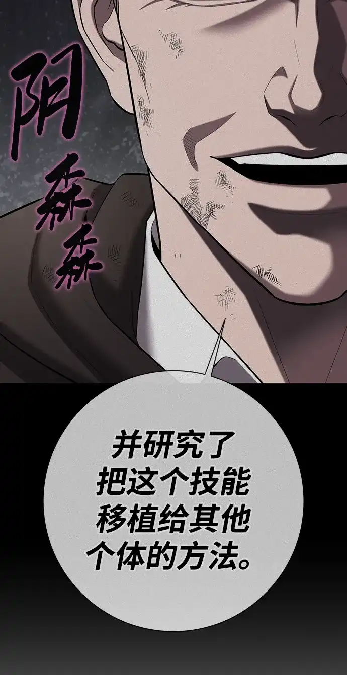 《异界凯旋后重返战场》第74话 第118页