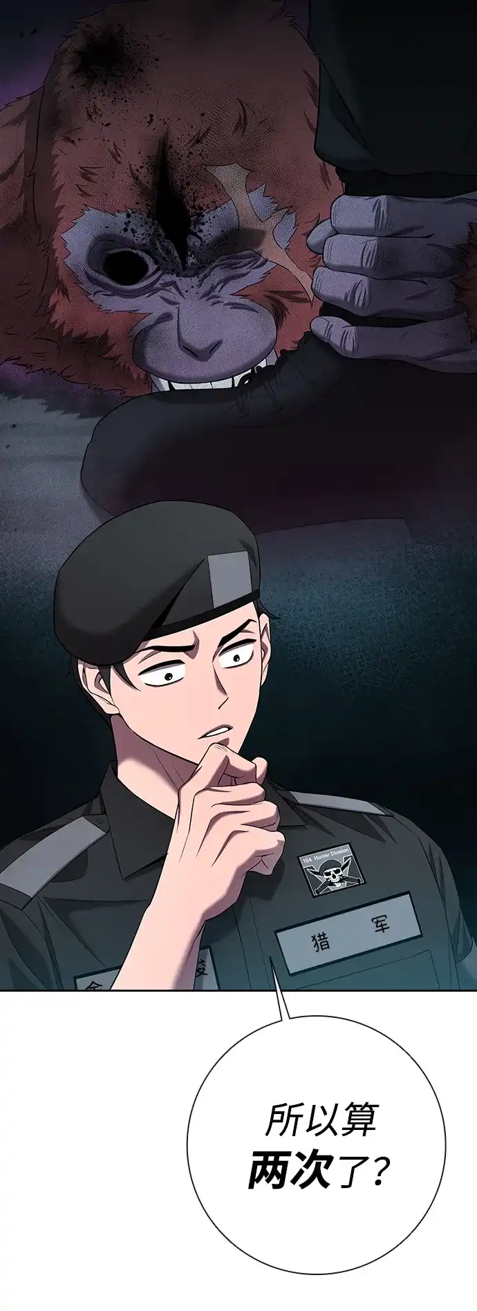 《异界凯旋后重返战场》第74话 第88页