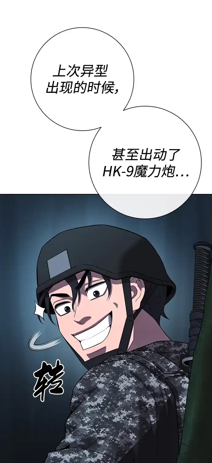 《异界凯旋后重返战场》第75话 第90页