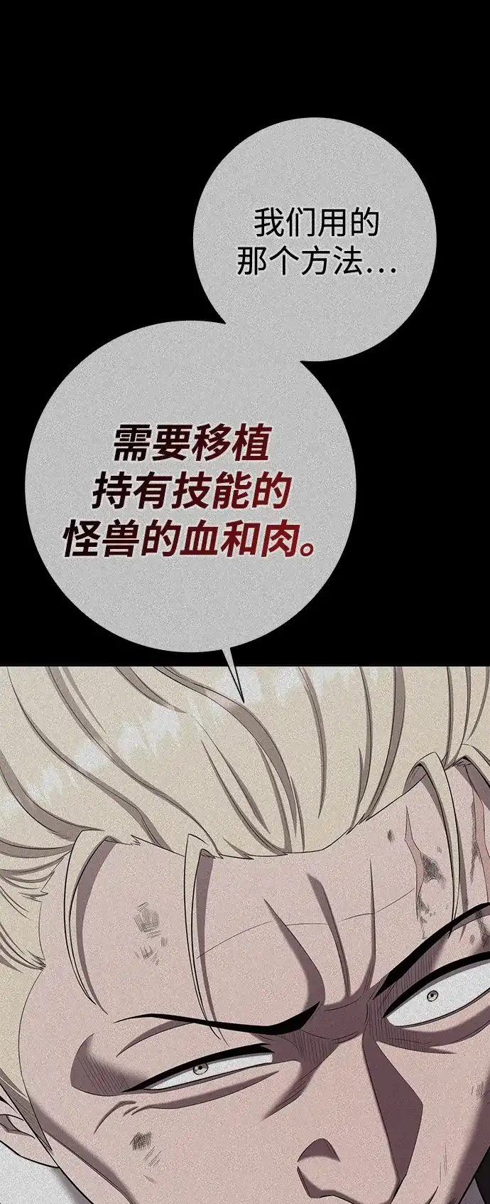 《异界凯旋后重返战场》第75话 第14页