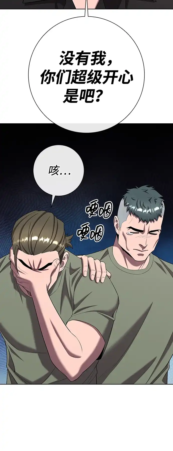 《异界凯旋后重返战场》第75话 第52页