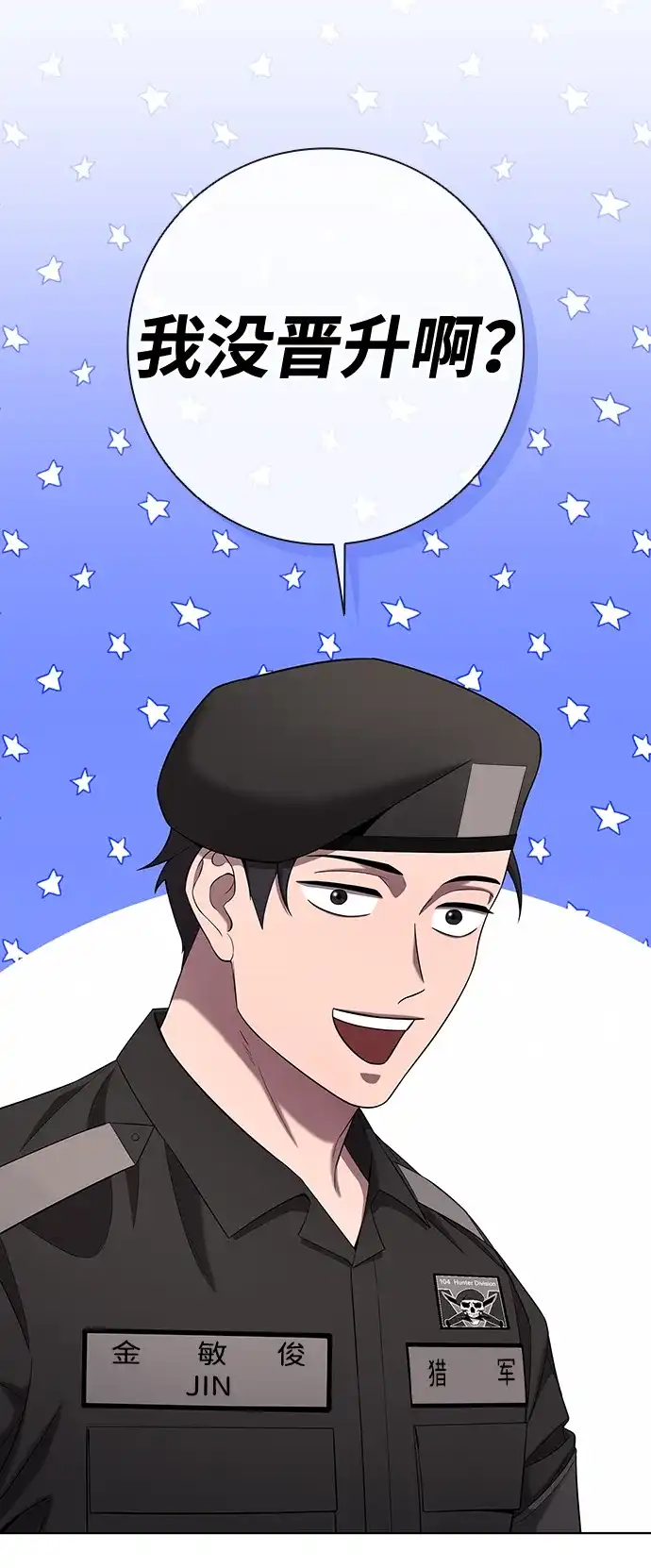 《异界凯旋后重返战场》第75话 第45页