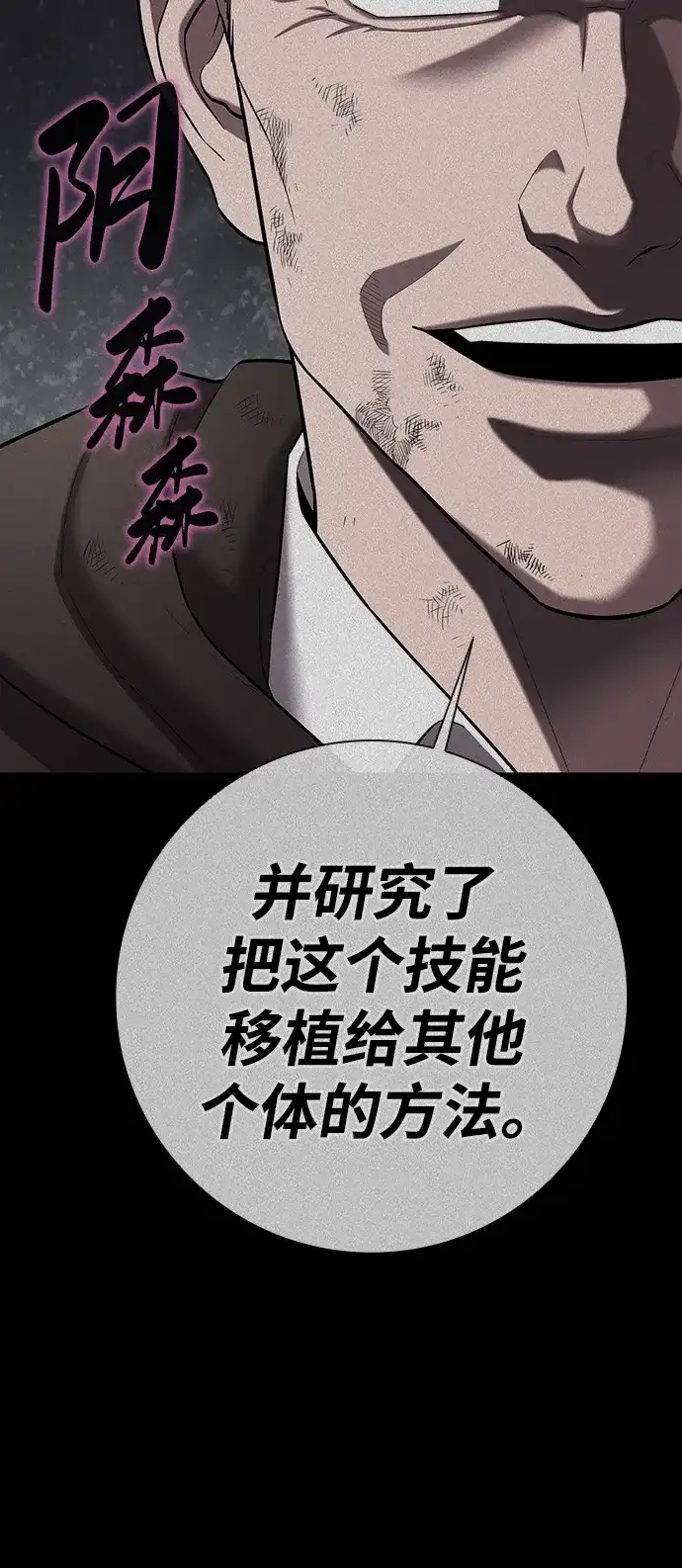 《异界凯旋后重返战场》第75话 第9页