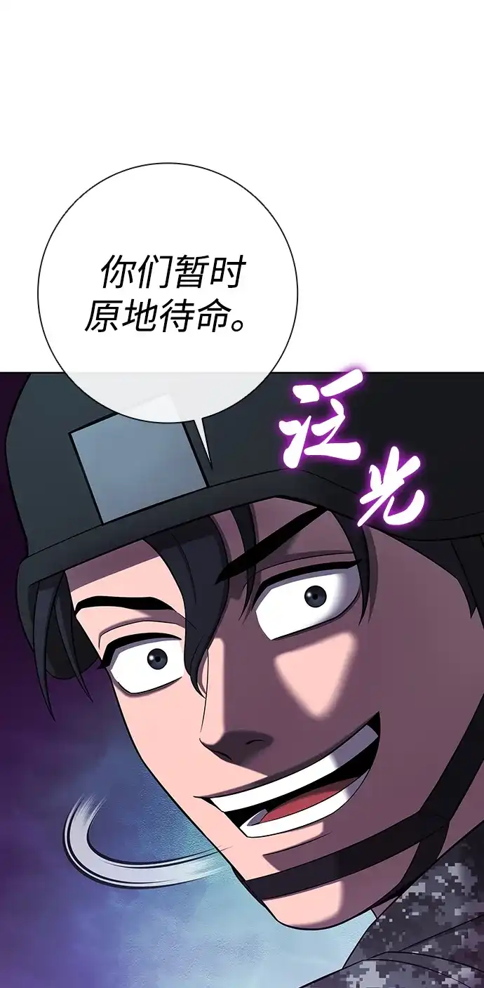 《异界凯旋后重返战场》第75话 第101页