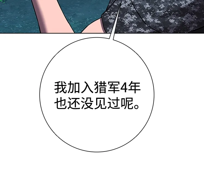 《异界凯旋后重返战场》第75话 第85页