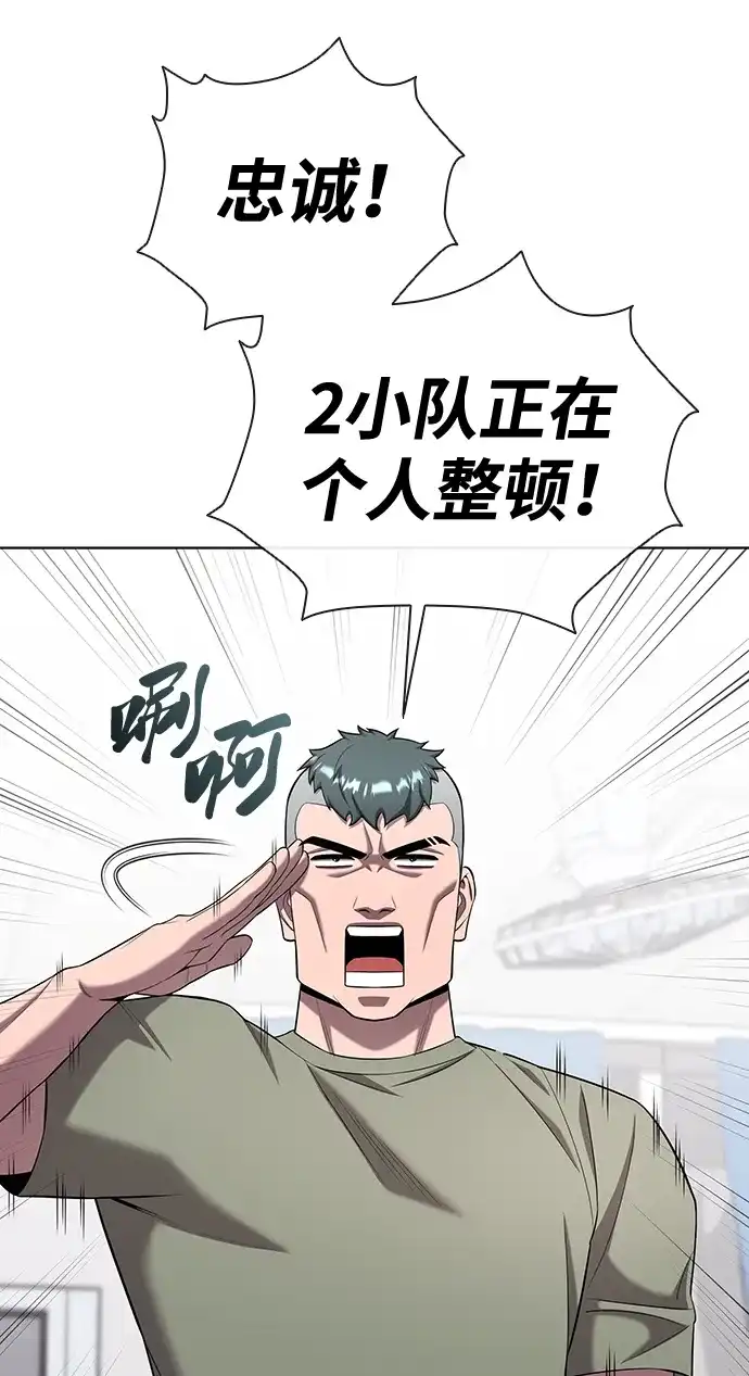 《异界凯旋后重返战场》第75话 第40页