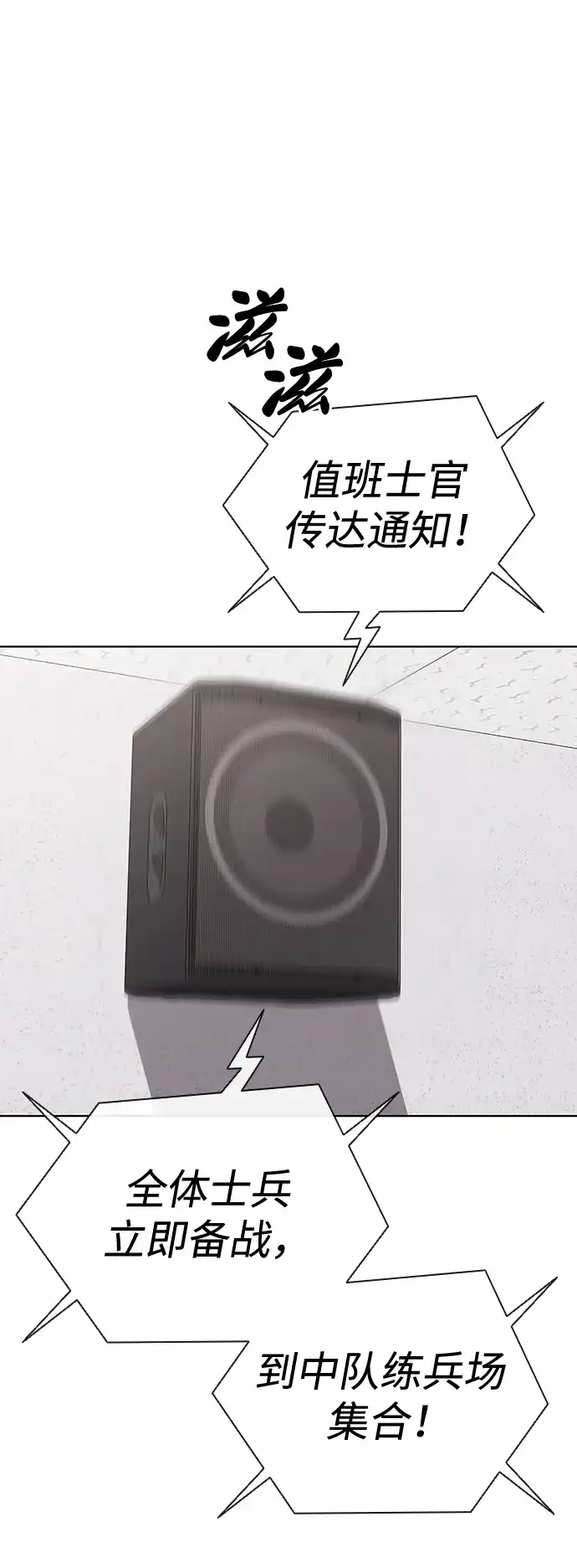 《异界凯旋后重返战场》第75话 第69页
