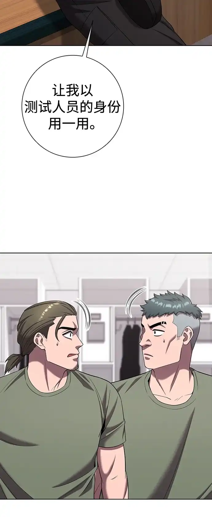 《异界凯旋后重返战场》第75话 第61页