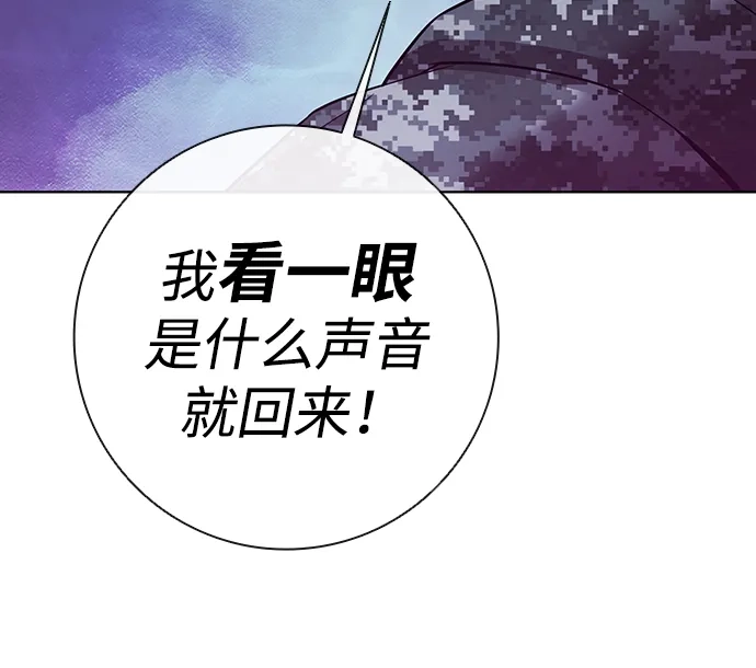 《异界凯旋后重返战场》第75话 第102页
