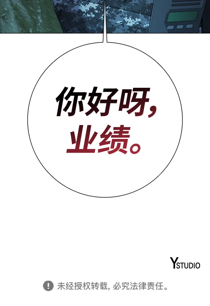 《异界凯旋后重返战场》第75话 第114页