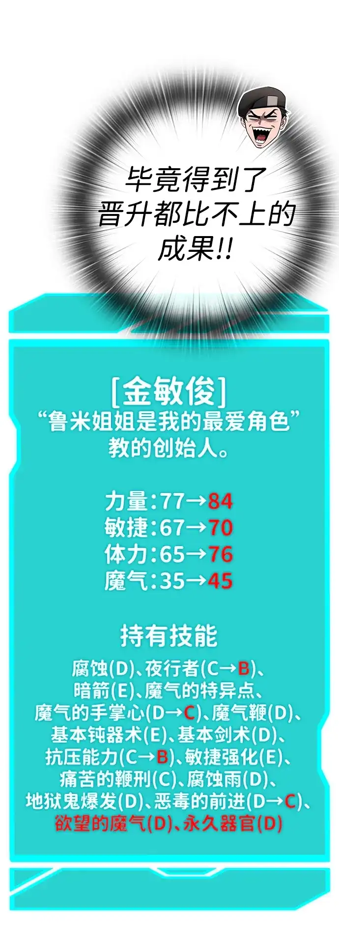 《异界凯旋后重返战场》第75话 第68页
