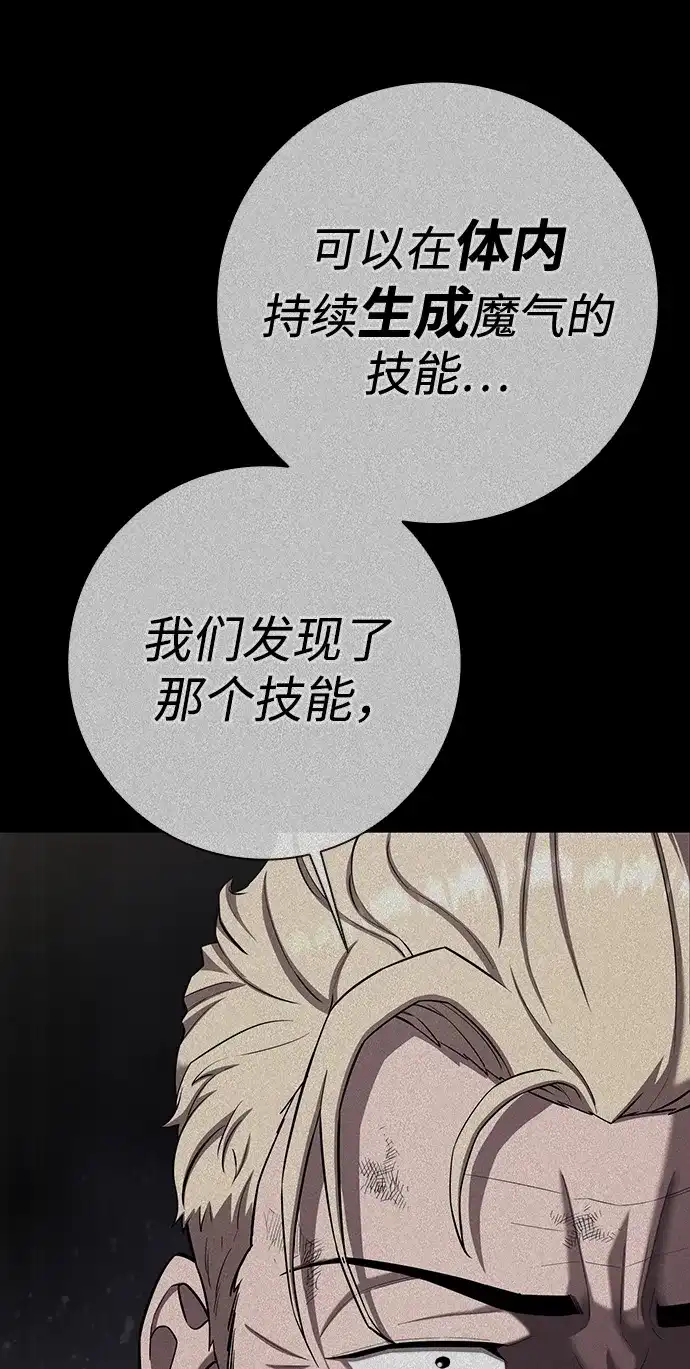《异界凯旋后重返战场》第75话 第8页