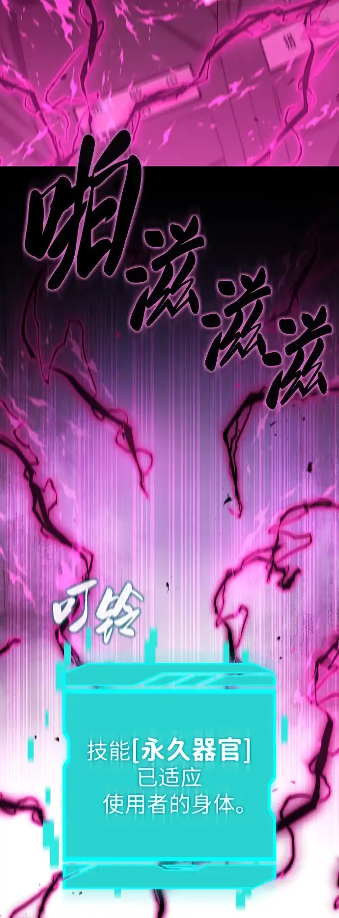 《异界凯旋后重返战场》第75话 第28页