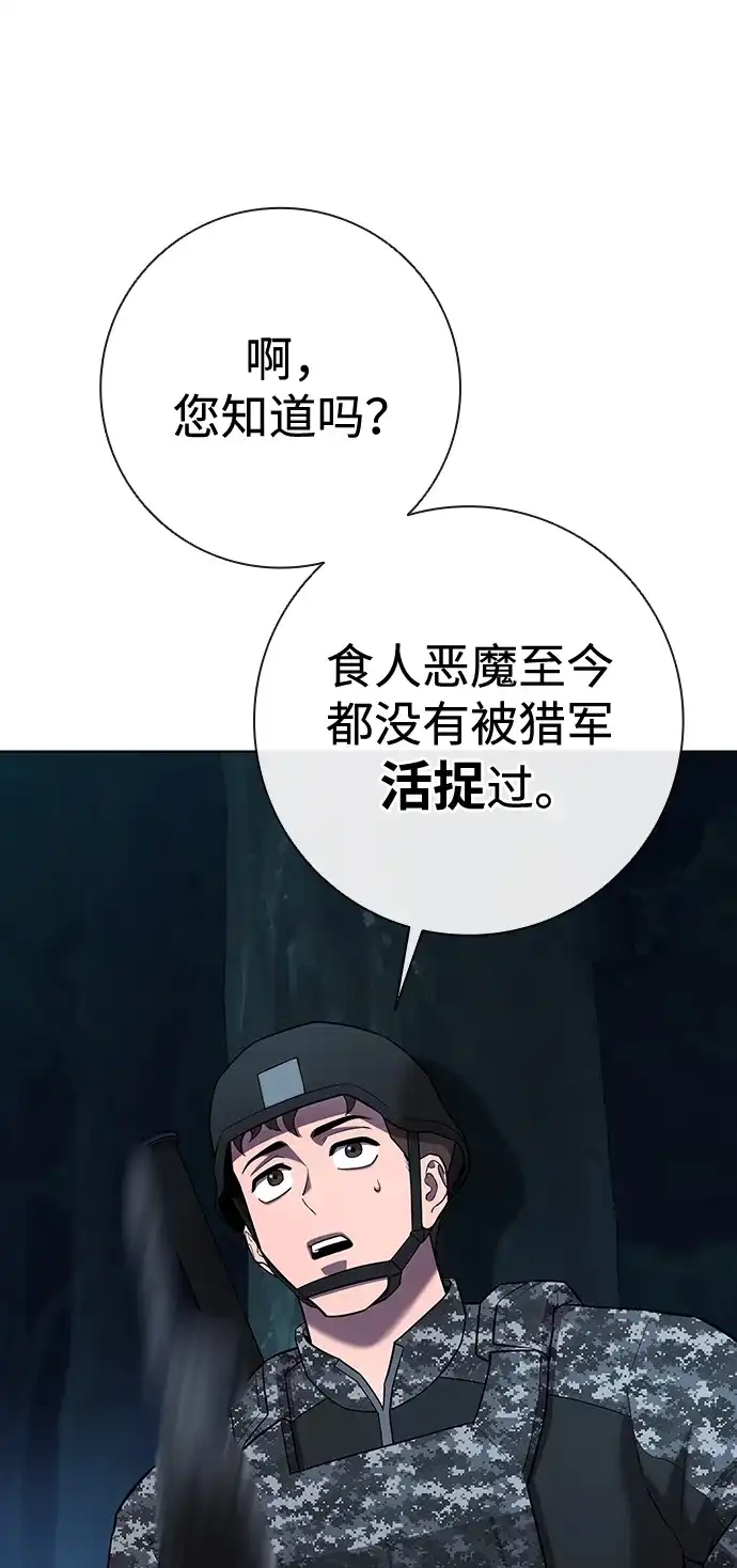 《异界凯旋后重返战场》第75话 第88页
