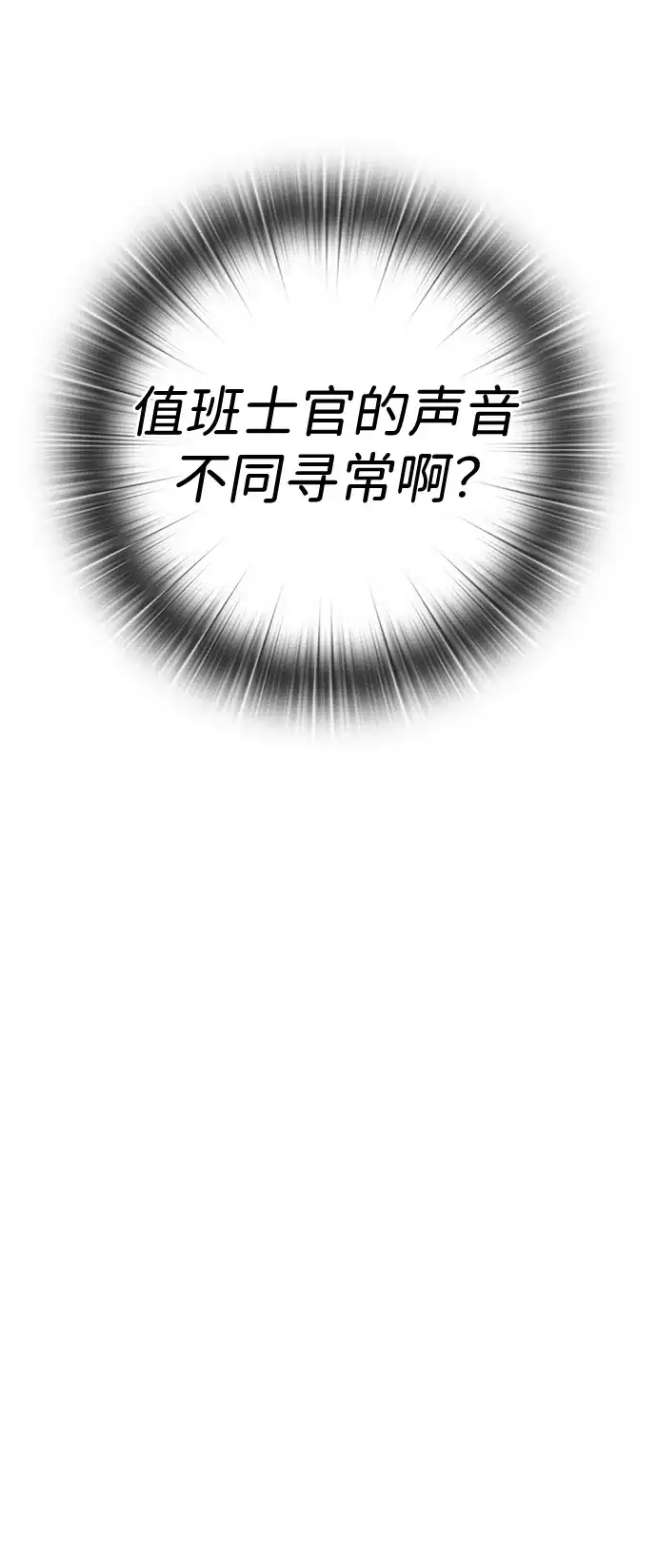 《异界凯旋后重返战场》第75话 第72页