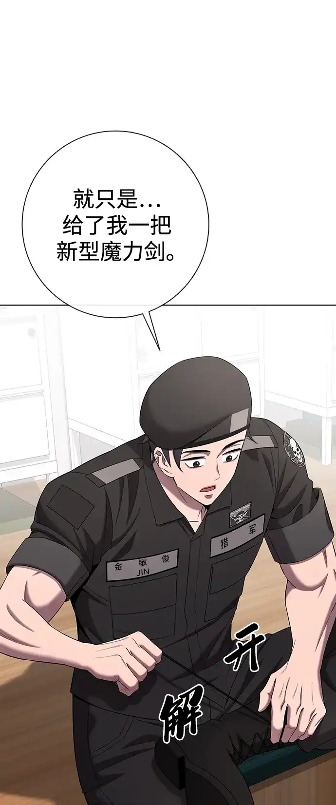 《异界凯旋后重返战场》第75话 第60页
