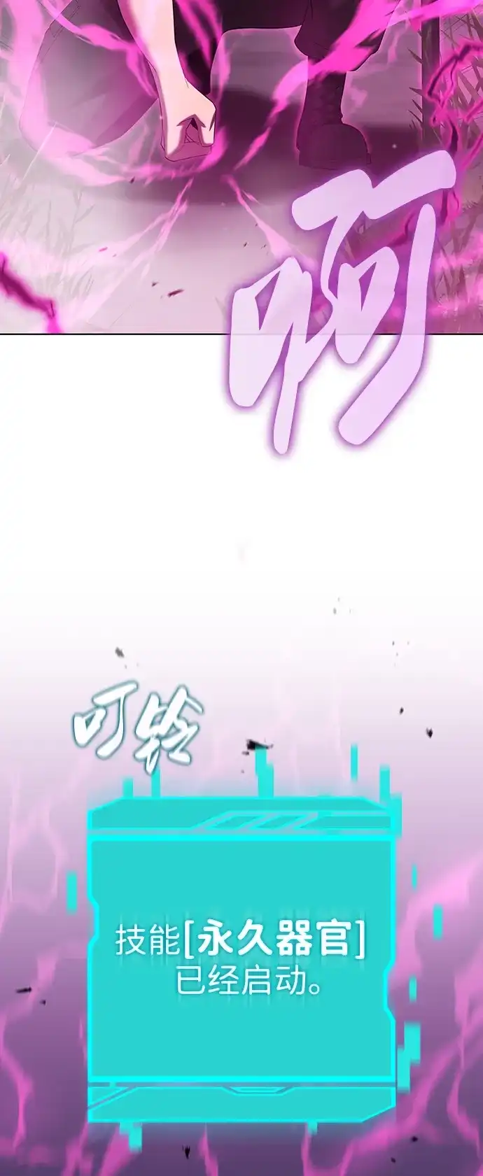 《异界凯旋后重返战场》第75话 第31页
