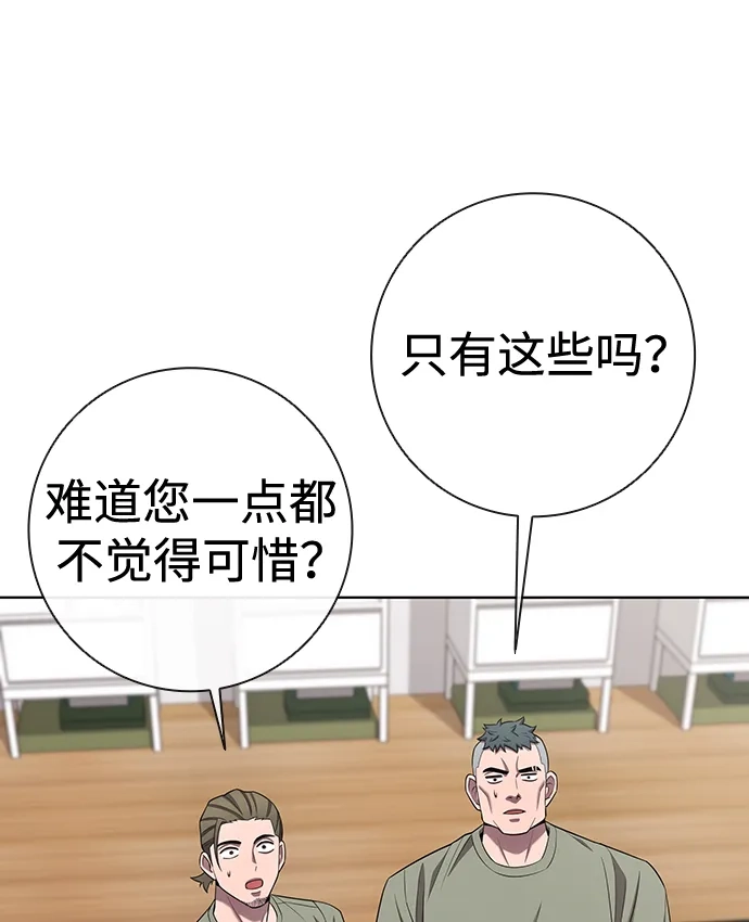 《异界凯旋后重返战场》第75话 第62页