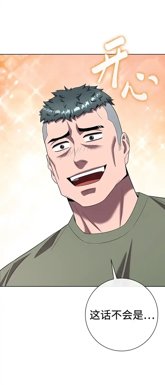 《异界凯旋后重返战场》第75话 第55页