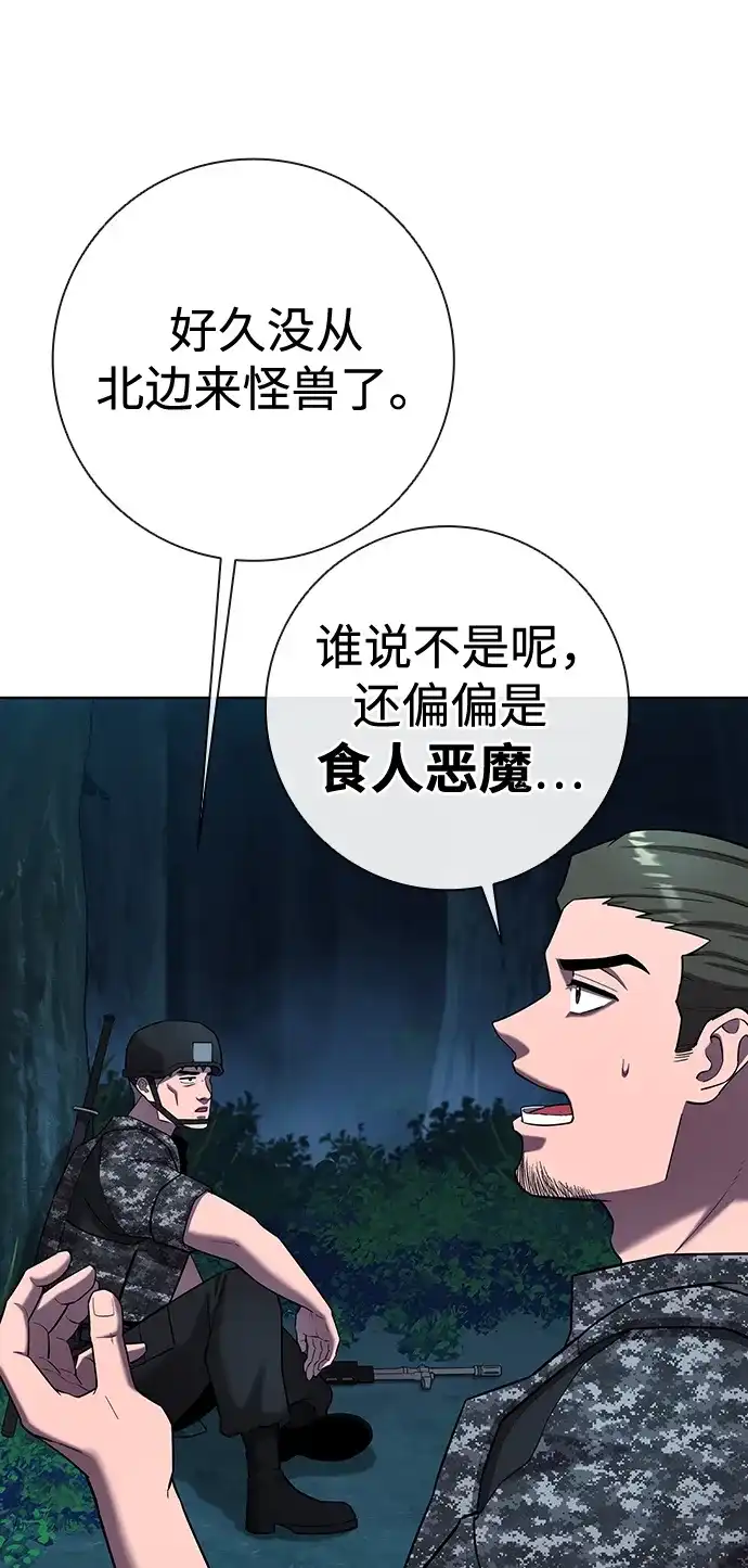 《异界凯旋后重返战场》第75话 第84页