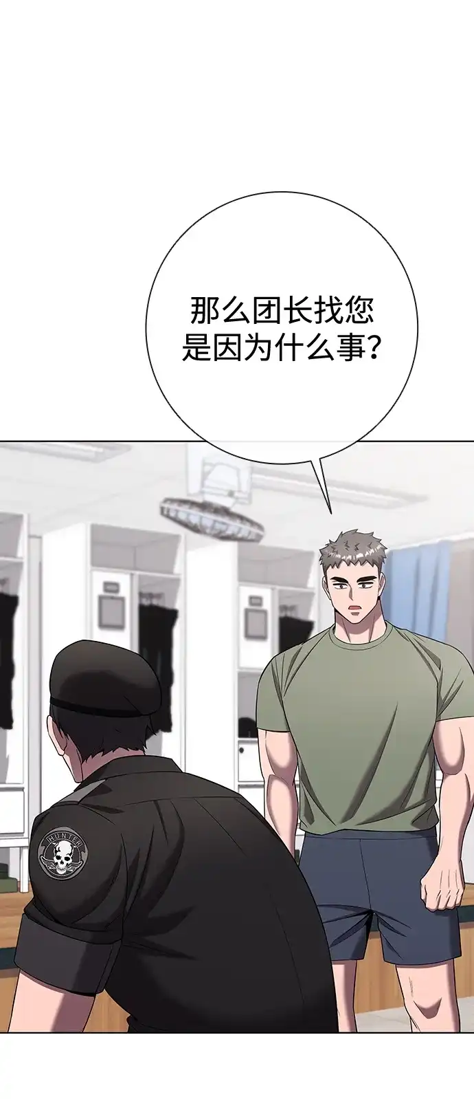 《异界凯旋后重返战场》第75话 第59页