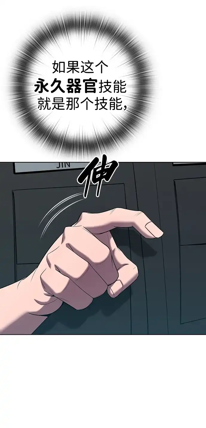 《异界凯旋后重返战场》第75话 第22页