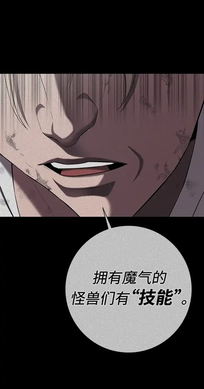 《异界凯旋后重返战场》第75话 第6页