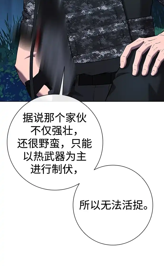 《异界凯旋后重返战场》第75话 第89页