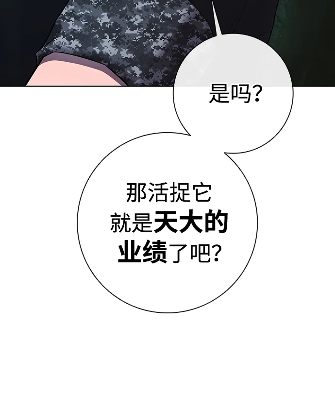 《异界凯旋后重返战场》第75话 第91页