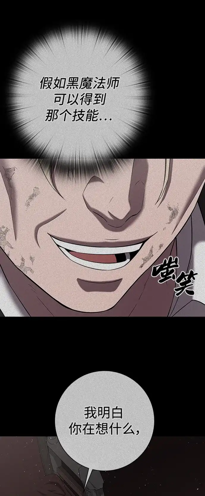 《异界凯旋后重返战场》第75话 第12页
