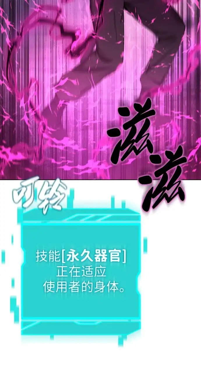 《异界凯旋后重返战场》第75话 第26页