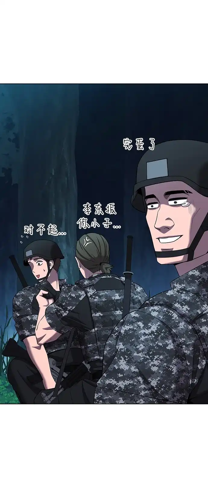 《异界凯旋后重返战场》第75话 第97页