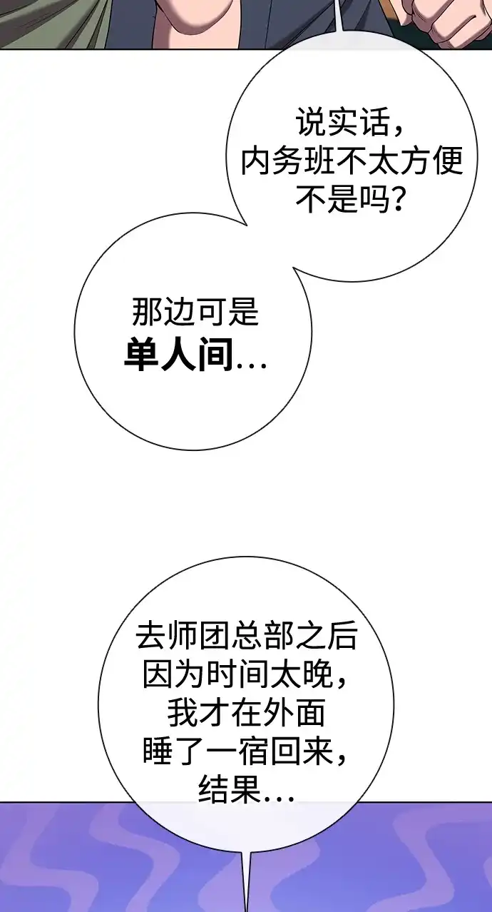 《异界凯旋后重返战场》第75话 第50页