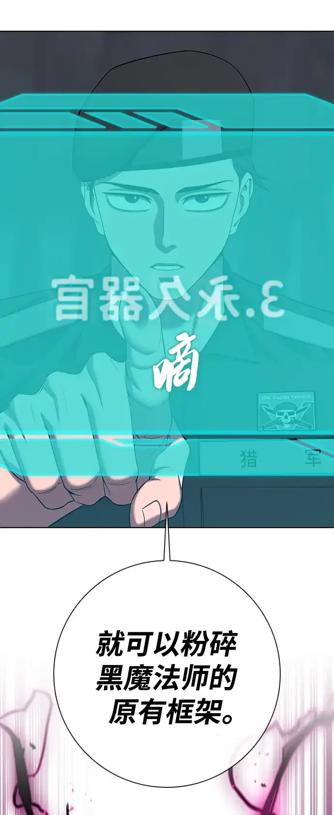 《异界凯旋后重返战场》第75话 第23页