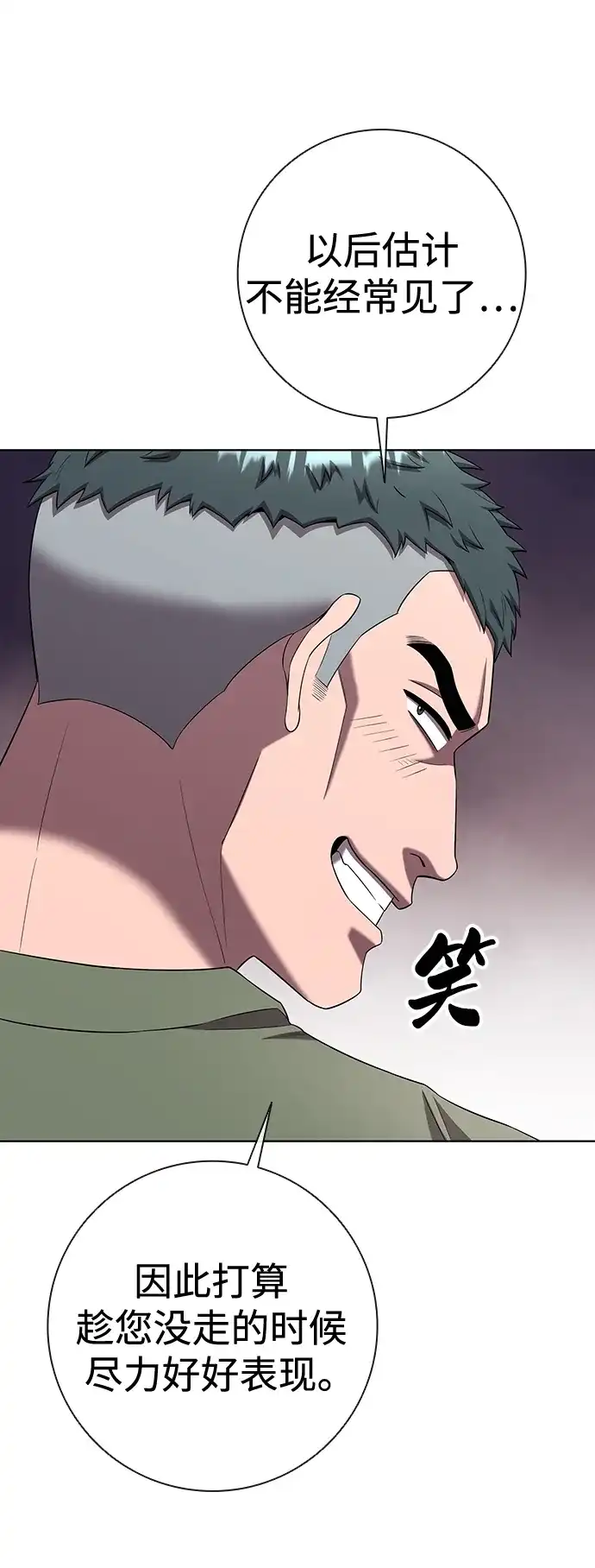 《异界凯旋后重返战场》第75话 第43页