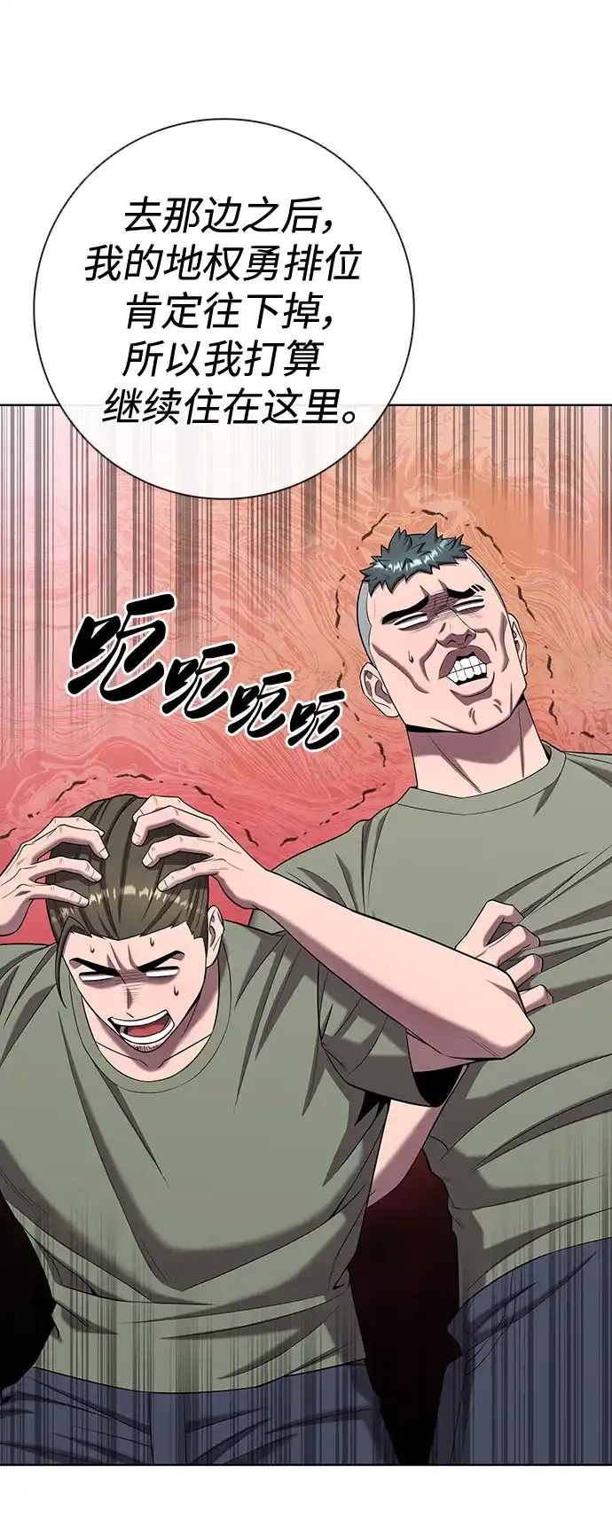 《异界凯旋后重返战场》第75话 第58页