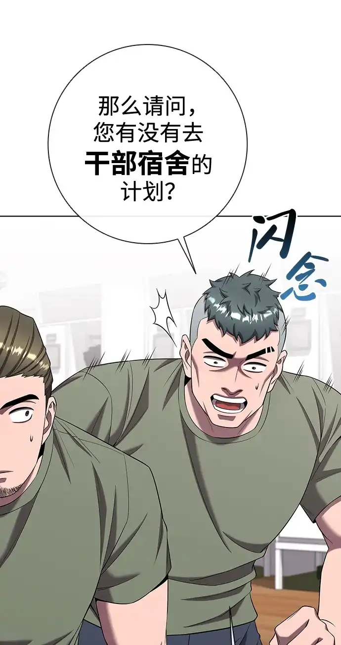 《异界凯旋后重返战场》第75话 第49页