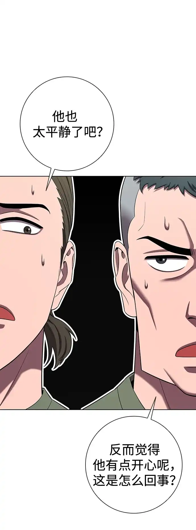 《异界凯旋后重返战场》第75话 第64页