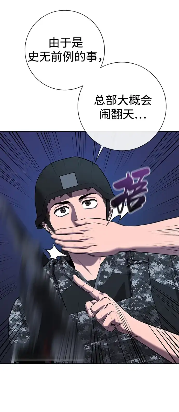《异界凯旋后重返战场》第75话 第92页