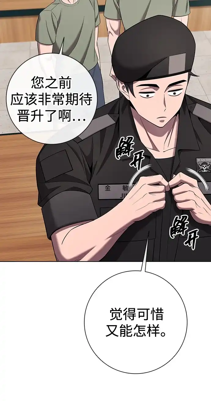 《异界凯旋后重返战场》第75话 第63页