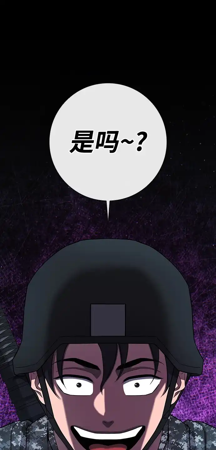 《异界凯旋后重返战场》第75话 第95页
